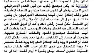 تغطية مستمرة للعـ ـدوان الإسرائيلي على لبنان