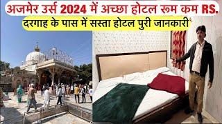 Ajmer urs 2024 dargah sharif ke pass accha hotel room | ajmer sharif sasta hotel guest house