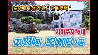 엘리베이터 설치 경기광주전원주택 노후를 생각한 단독주택 지하주차 6대 엘베연결구조!