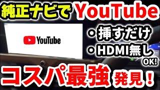 【買わないと損】絶対おすすめ！車でYouTube、アマプラを見る方法！【コレ一択！】挿すだけ簡単に！コスパ最強【ネルシーロ「Nerrcilo」】が凄い！YouTube Amazonプライムビデオ