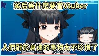 【Artemis of the Blue】WHY Artemis become a Vtuber Traditional Chinese Translation/Atelier Live