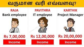 HOW TO CALCULATE INCOME TAX STEP BY STEP | IN TAMIL | வருமான வரி கணக்கிடுவது எப்படி ? AY 2020-21