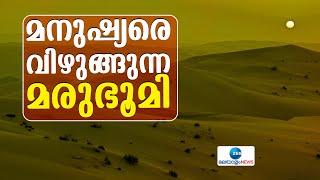 Rub' al Khali | റുബ് അൽ-ഖാലിയുടെ പ്രശസ്തിക്ക് കാരണമെന്ത് ?