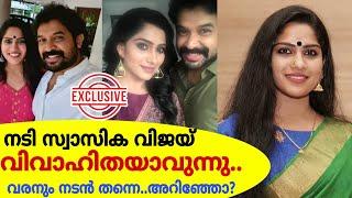 നടി സ്വാസിക വിജയ് വിവാഹിതയാവുന്നു!വരനും നടൻ തന്നെ..ആരാണെന്ന് കണ്ടോ?Swasika Vijay Marriage|Exclusive