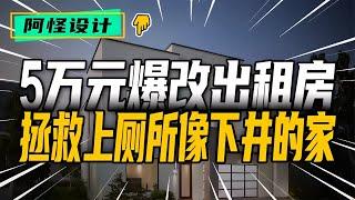 12平米奇葩出租房，臥室只能爬著進，上廁所就像在下井 #裝修 #生活 #設計 #改造 #室內設計