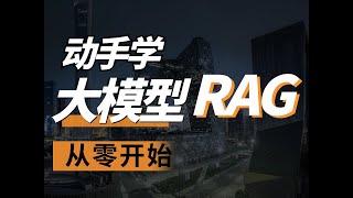 动手学RAG：Part8 意图识别/关键词/扩展词