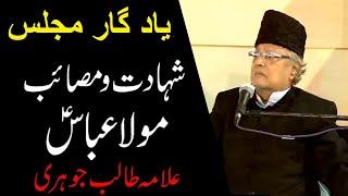 Allama Talib Johri Rare Majlis | Masaib Ghazi Abbas | Muharram 2022