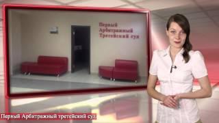 Первый Арбитражный третейский суд