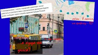 Действительно ли рязанский транспорт работает по графику буднего дня?