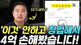 이것만 알면 세금 0원, '사업자등록' 쌩기초상식 3가지(하는 방법, 발급 절차, 업종 추가)