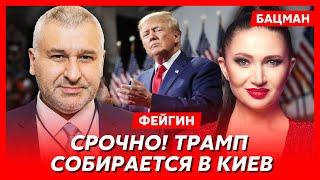 Фейгин. Мы накануне больших событий, готовьтесь! Путин отказал Трампу