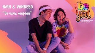 NMN & VANDEBO - Be Chamd Hairtai (Official Music Video)