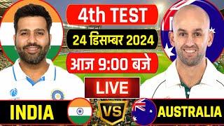 Live:India vs Australia 4th Test Day 4 Live | Ind vs Aus | क्रिसमस दीन मे इंडिया की जीत | #indvsaus