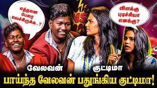 பாய்ந்த வேலவன் பதுங்கிய குட்டிமா! |VELAVAN VS VJ KUTTIMA | Realone jolly