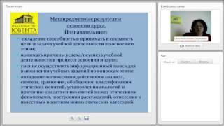 Компетентностно-деятельностный подход в преподавании модуля "Основы светской этики"