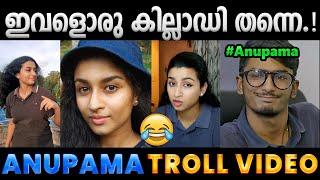 നല്ല ബെസ്റ്റ് കുടുംബം വകതിരിവ് വട്ടപ്പൂജ്യം.!! Troll Video | Anupama Pathman Troll | Albin Joshy