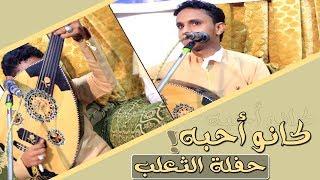 طرب لحجي من بستان الحسيني│الفنان اصيل علي ابوبكر ـ كانوا أحبه│من ذكريات حفلة الثعلب FULL HD