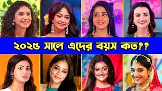 ২০২৫ সালে এদের আসল বয়স কত ? Star Jalsha Famous Actress Age in 2025 | Swastika | Susmita Dey | Hiya