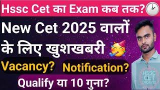 Good news Hssc Cet 2025 // New Cet Exam Date // vacancy //Qualify or 10 times Hssc cet update today