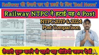 Railway NTPC ने हटाई 4 Post | RRB NTPC Notification 2019 vs 2024 | #educationnewsonly #ntpc