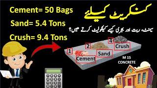 how to calculate cement sand aggregate for  in M15 grade concrete? | Cement Sand Aggregate In Slab