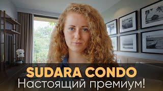 Sudara Condo - Настоящий премиум! 