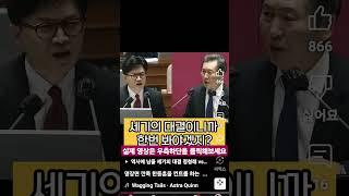 역사에 남을 세기의 대결 정청래vs 한동훈#요즘정치이슈