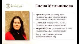 Елена Мельникова