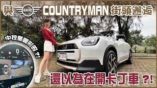 MINI Countryman C｜MINI is Growing Again! Experience the Sensation of the Redesigned Countryman!