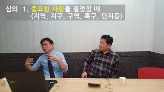 박희용 쌤의 공법 03 ll 절차와 관련된 이야기 / 심의 등