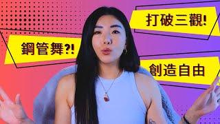 朝九晚五掰掰！美國會計師的電商創業之路｜Girly Money Logic