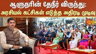 RN Ravi Tea Party | Tamil Nadu | tamil nadu political leaders | Sun News