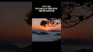 옥천 관광명소 9