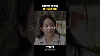 2025년 최고의 동기부여 영상 #동기부여 #짧은명언