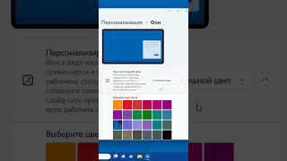 Сплошной цвет фон рабочего стола в Windows 11