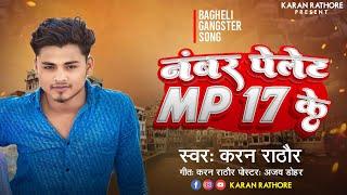 Plate MP 17 Rewa ! नम्बर प्लेट MP 17 के । रीवा #Song #Karan Rathore