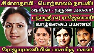 Padmasri | 25 ஆண்டுகளுக்கு பின் 100% அரிய தகவல்கள் - புகைப்படங்களுடன் | @News mix tv | #Biography