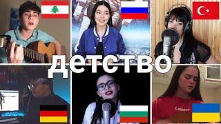 Who Sang It Better : Rauf Faik - детство (russia,lebanon,bulgaria,turkey)