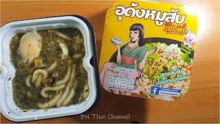 HOT BOX Udon Pork Flavor - Pimrypie Thailand