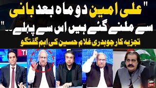 "Ali Amin 2 Months bad Bani Say Milne Gaye Is Sey Pehle.... Chaudhry Ghulam Hussain's Analysis