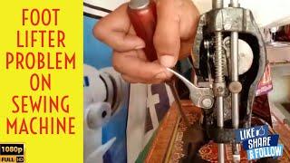 Foot lifter not working on Sewing Machine | How to fix?  फुट लिफ्टर सिलाई मशीन पर काम नहीं कर रहा है