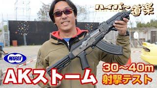 AKストーム 東京マルイ 次世代電動ガン エアガン レビュー Airsoft