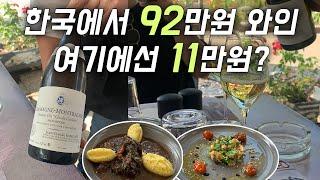 프랑스 부르고뉴 맛집: 뿔리니 몽라쉐의 레스토랑 L'Estaminet des Meix (비프 부르기뇽, 믿을 수 없는 가격의 와인리스트)