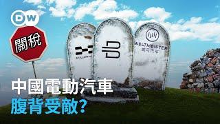 中國電動汽車產業内憂外患 腹背受敵？ | DW一看就懂