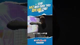 요즘 MZ들이 많이 가는 멀티룸 근황 #오티티플레이존