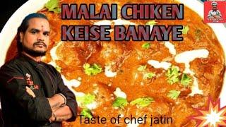 Malai Chicken | मलाई चिकन | Malai Chicken Recipe | CHEF JATIN