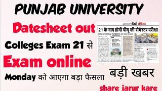 Panjab University Online exam 2021 | Pu odd semester exam 2021 | Punjab University | Ankush Damara