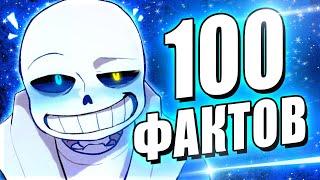 ВСЕ 100 ЗНАМЕНИТЫХ ФАКТОВ В АНДЕРТЕЙЛ! Undertale