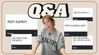 드디어 Q&A 공개! 직업? 나이? 왜 미국에서 사나?