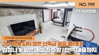 ※전액대출※이쁘고 큰집 인테리어 좋은집 이런거죠? 능평리빌라매매[경기광주빌라매매][오포빌라매매]